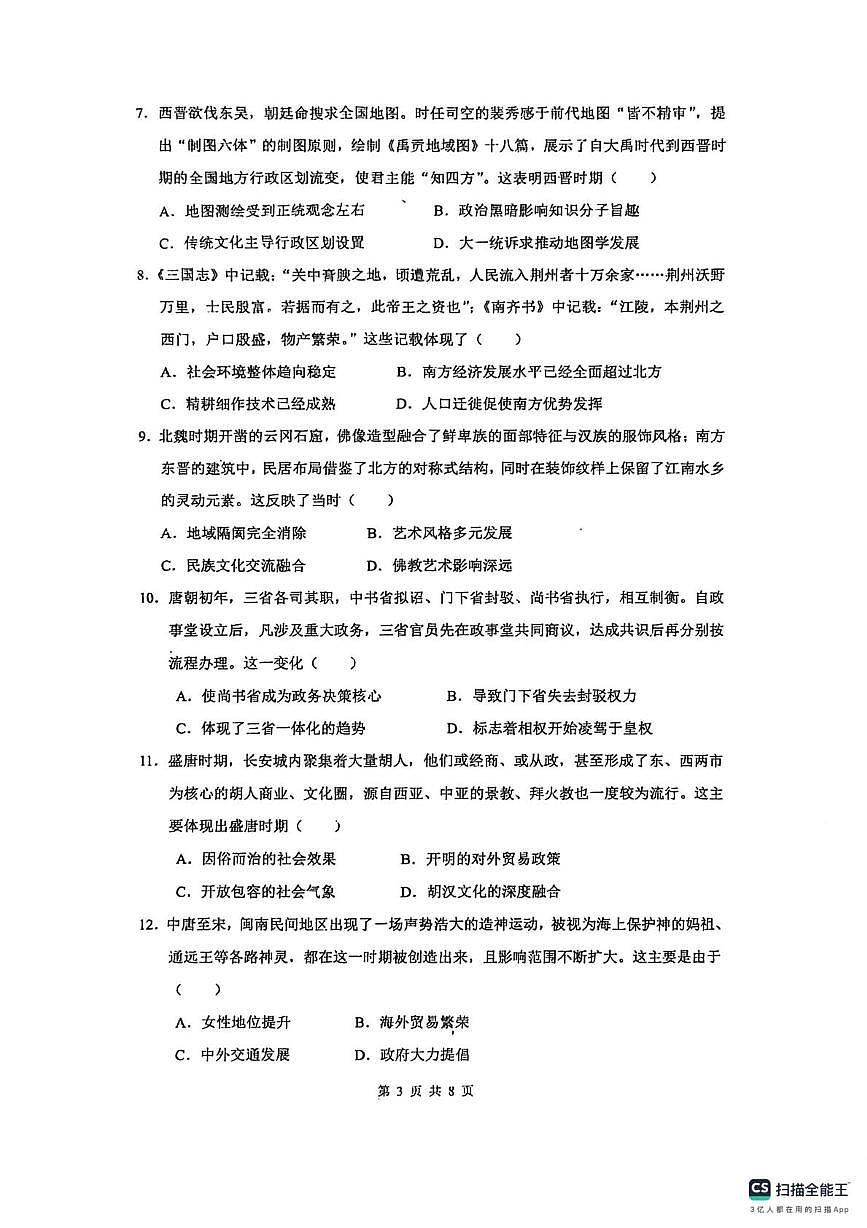 广东省汕尾市陆丰市龙山中学2025-2026学年高一上学期期中考试历史试题第3页