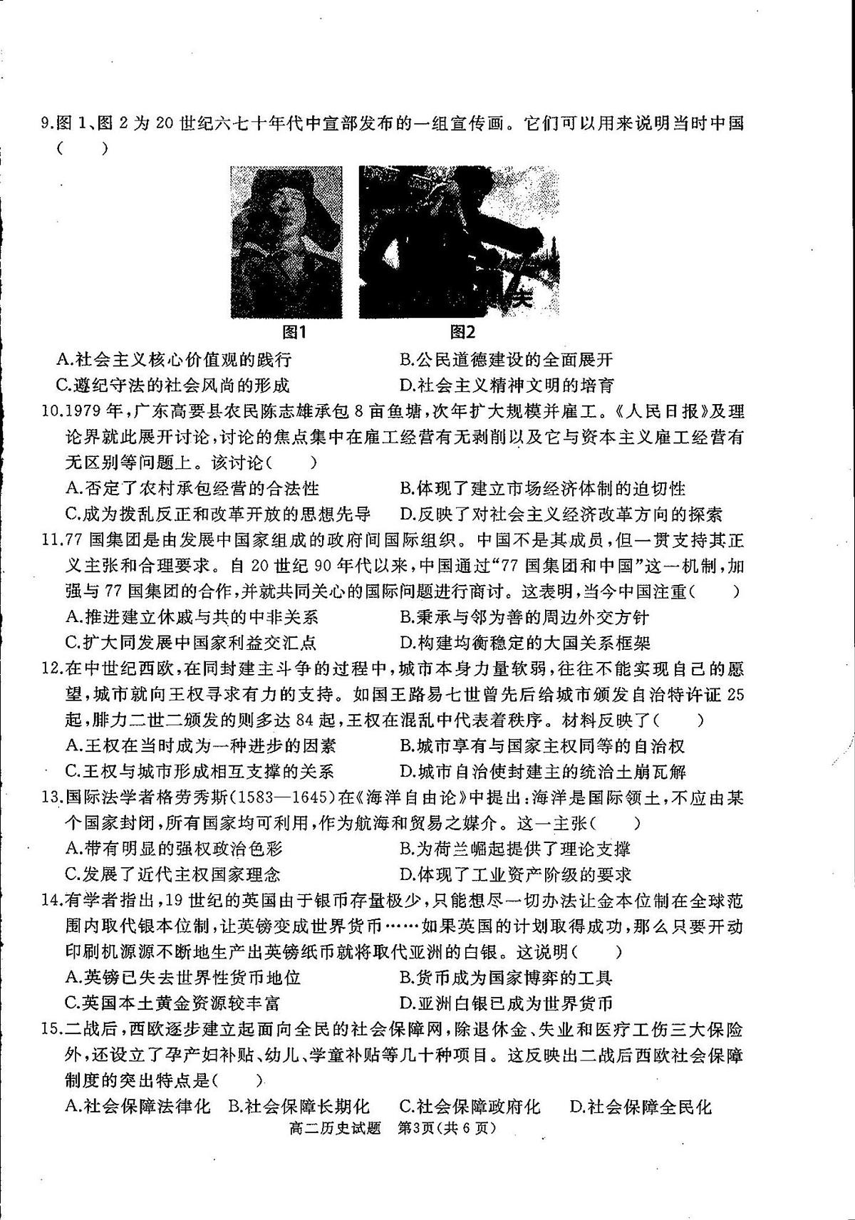 山东省济宁市曲阜市2025-2026学年高二上学期期中检测历史试题第3页