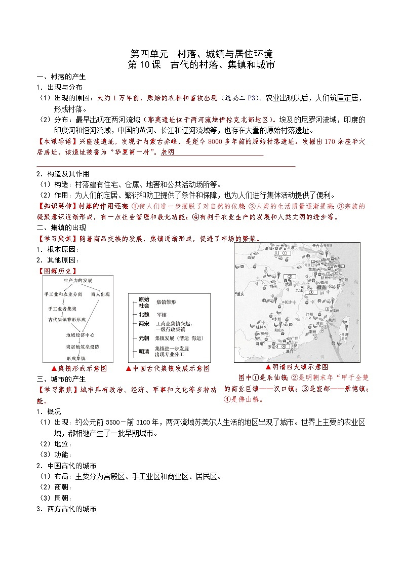 2026届高考历史一轮复习：结构性知识作业：选必二第四单元第1页
