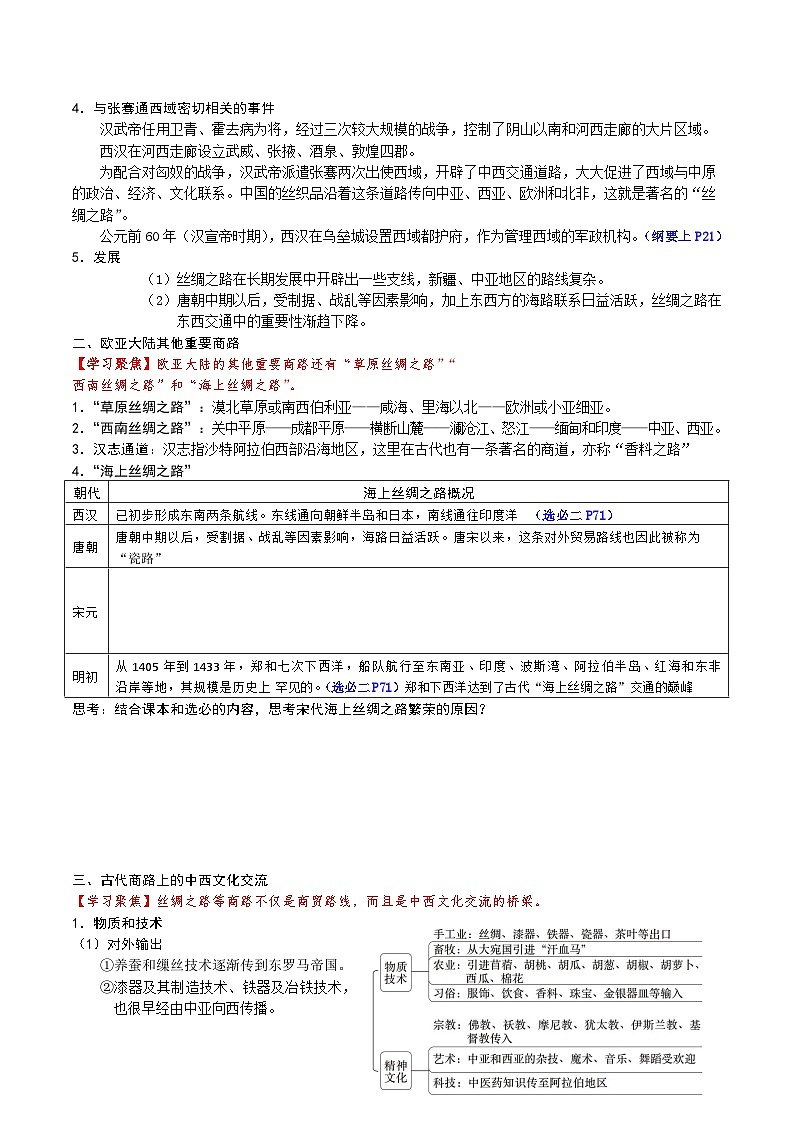 2026届高考历史一轮复习：结构性知识作业：选必三第四单元第2页