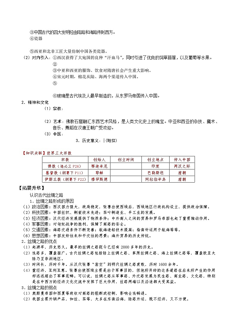 2026届高考历史一轮复习：结构性知识作业：选必三第四单元第3页
