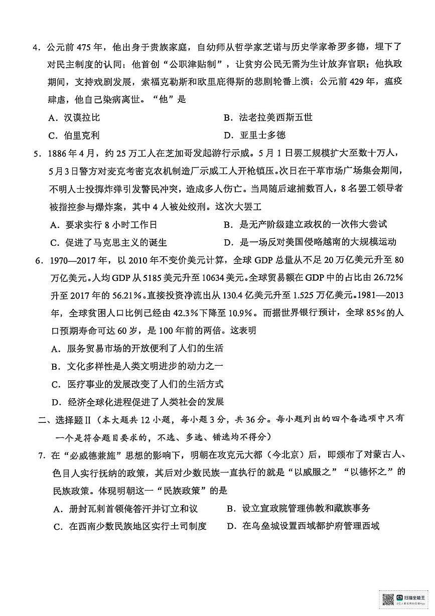 2026届浙江省金丽衢十二校高三上学期第一次联考历史试题（月考）第2页
