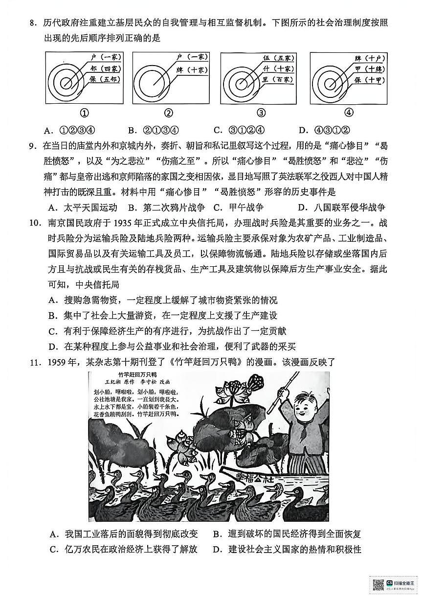 2026届浙江省金丽衢十二校高三上学期第一次联考历史试题（月考）第3页