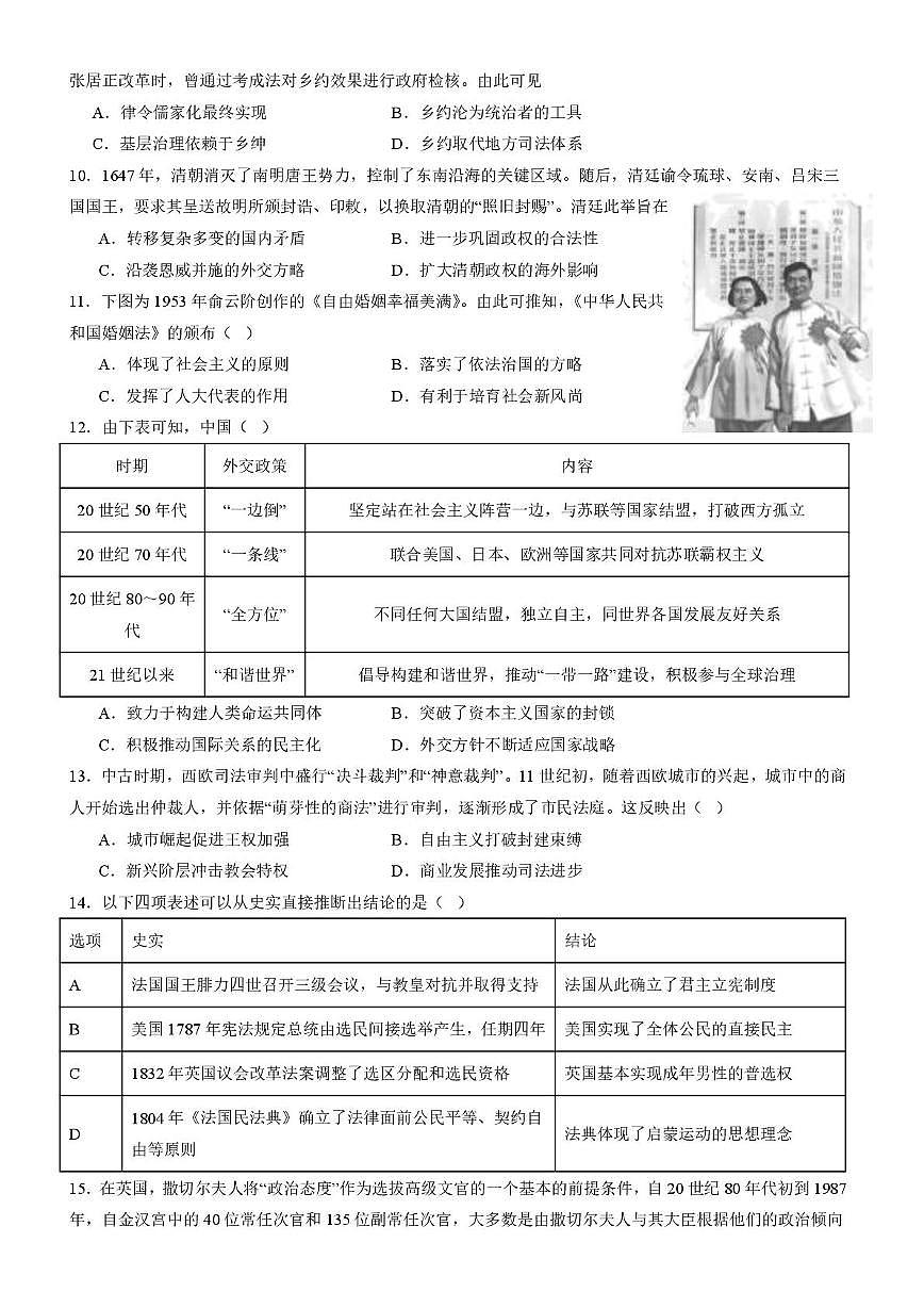 广东省汕尾市陆丰市东海新龙中学2025-2026学年高二上学期第二阶段考试历史试卷（月考）第2页