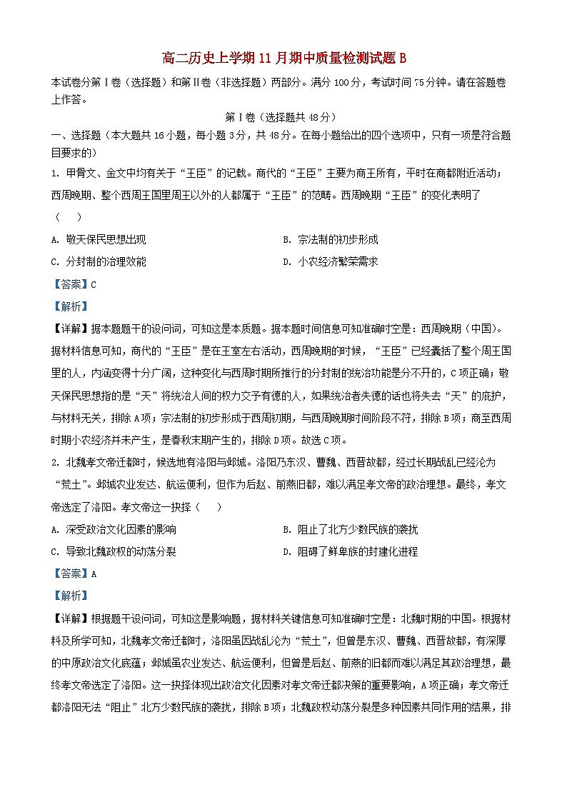 安徽省2025_2026学年高二历史上学期期中质量检测试题B卷含解析第1页