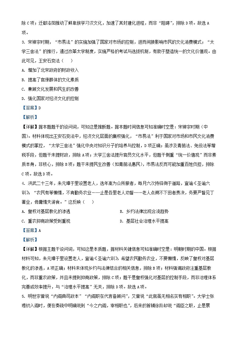 安徽省2025_2026学年高二历史上学期期中质量检测试题B卷含解析第2页