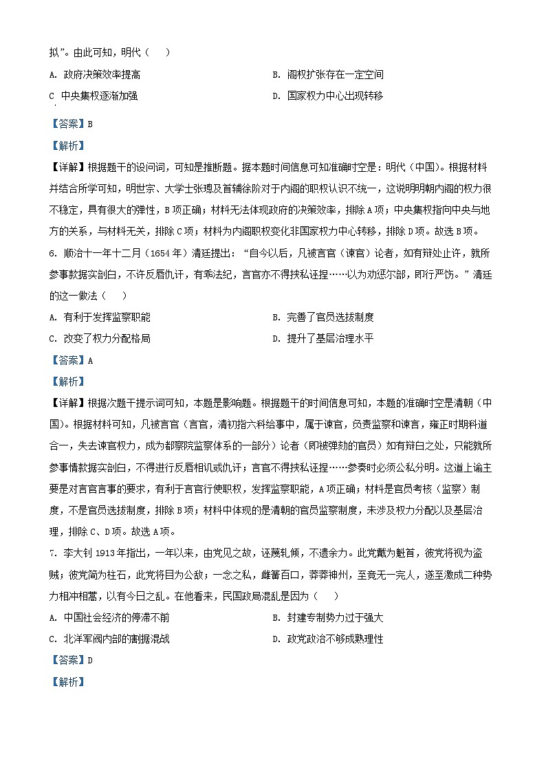 安徽省2025_2026学年高二历史上学期期中质量检测试题B卷含解析第3页