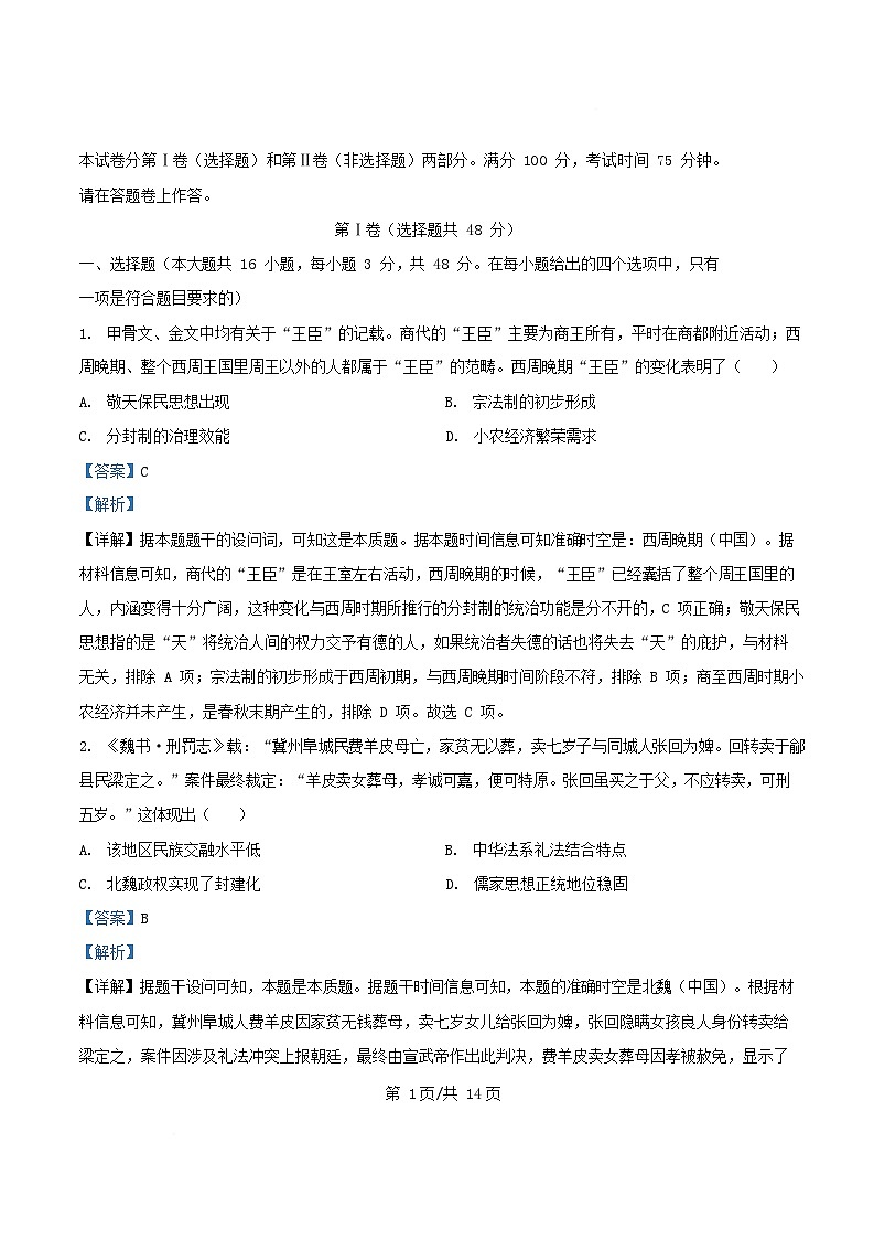 安徽省2025_2026学年高二历史上学期期中质量检测试题C卷含解析第1页