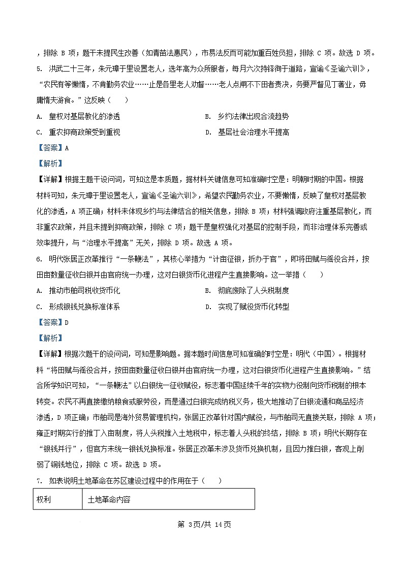 安徽省2025_2026学年高二历史上学期期中质量检测试题C卷含解析第3页