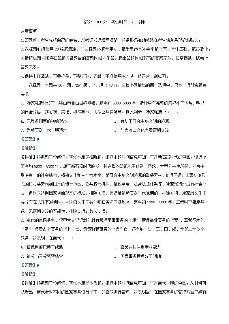 安徽省2025_2026学年高一历史上学期期中试题A卷含解析第1页