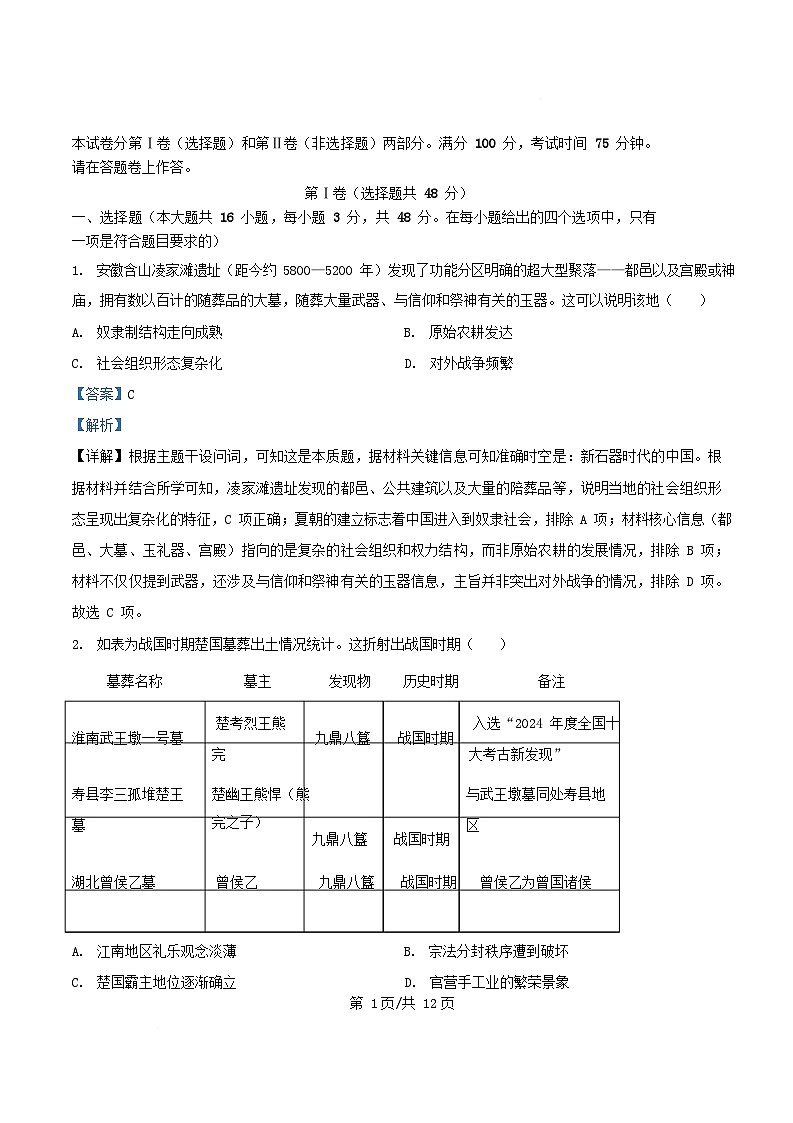 安徽省2025_2026学年高一历史上学期期中质量检测试题A卷含解析第1页