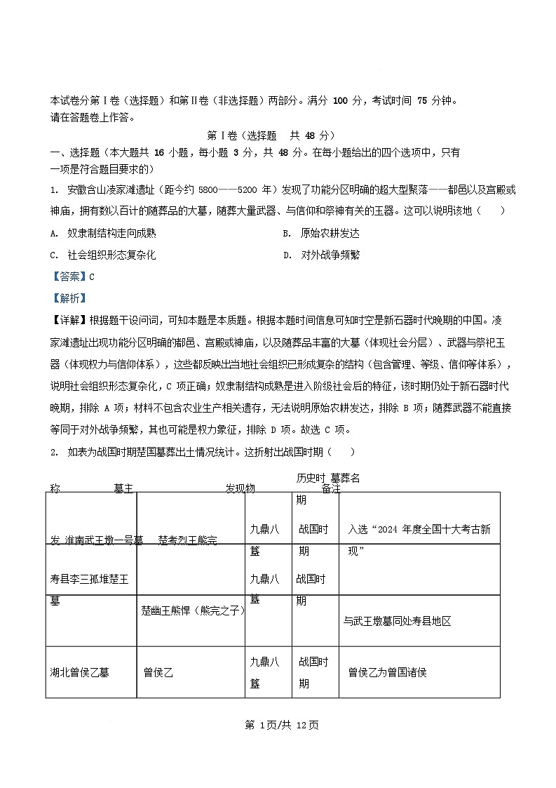 安徽省2025_2026学年高一历史上学期期中质量检测试题B卷含解析第1页