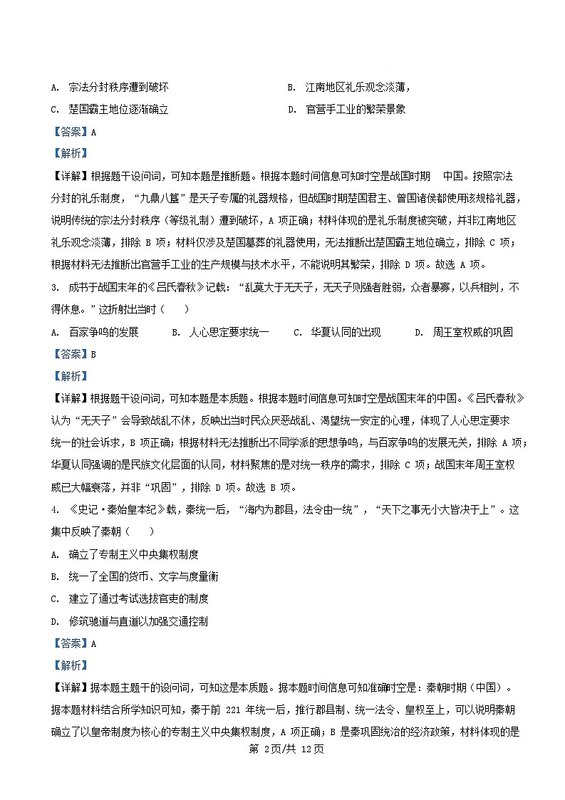 安徽省2025_2026学年高一历史上学期期中质量检测试题B卷含解析第2页