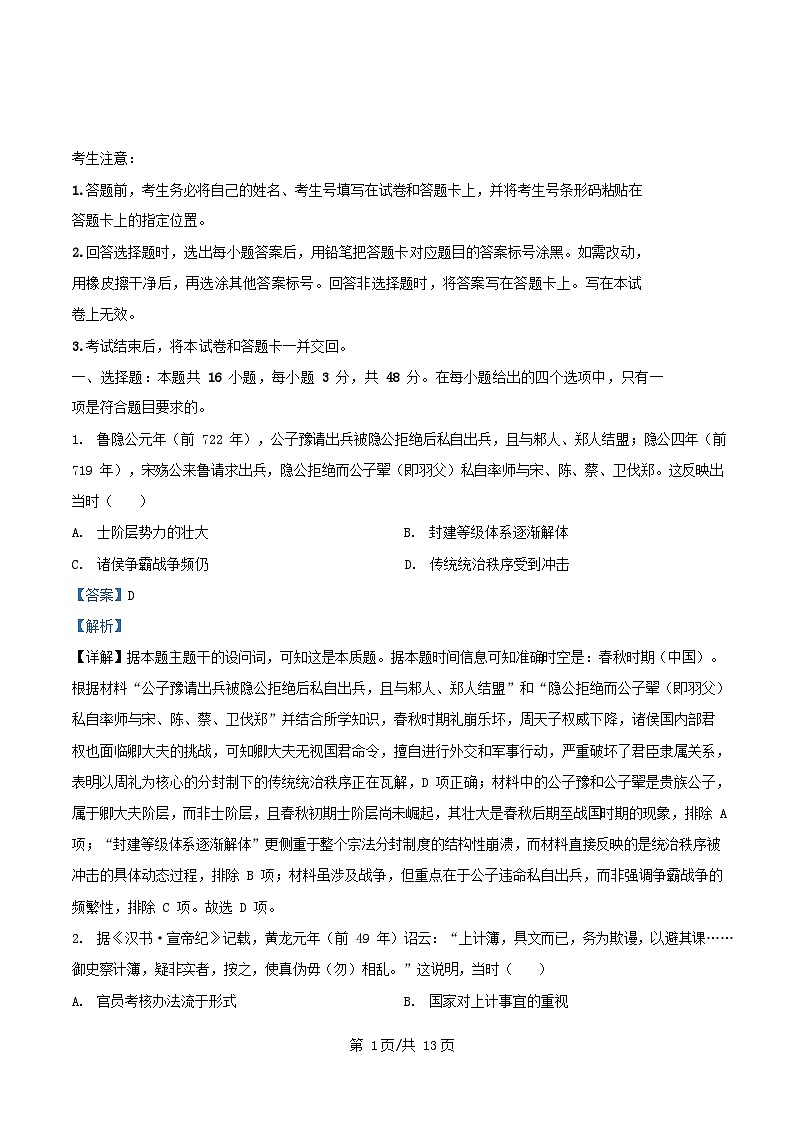 安徽省阜阳市2025_2026学年高二历史上学期十月调研考试试卷含解析第1页