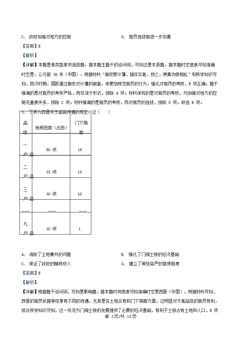 安徽省阜阳市2025_2026学年高二历史上学期十月调研考试试卷含解析第2页