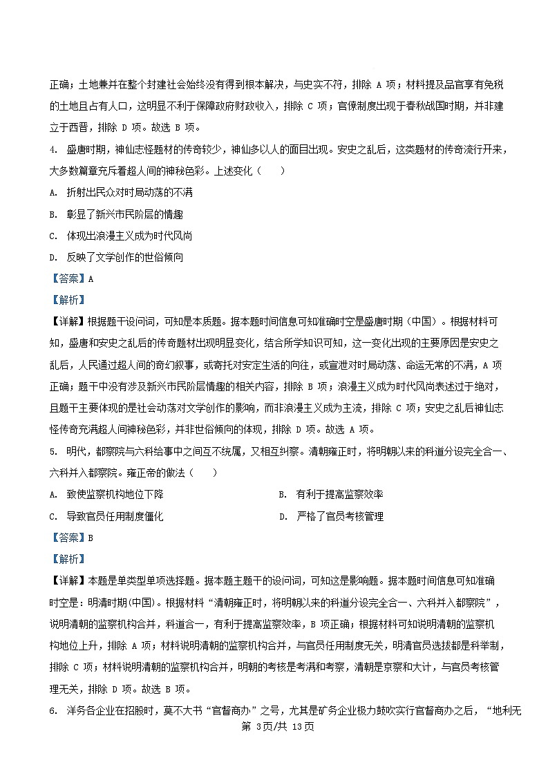 安徽省阜阳市2025_2026学年高二历史上学期十月调研考试试卷含解析第3页