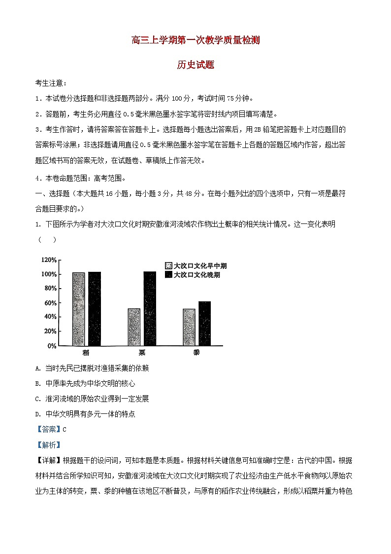 安徽省阜阳市太和县2026届高三历史上学期10月月考试题含解析第1页
