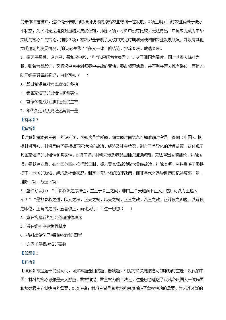 安徽省阜阳市太和县2026届高三历史上学期10月月考试题含解析第2页