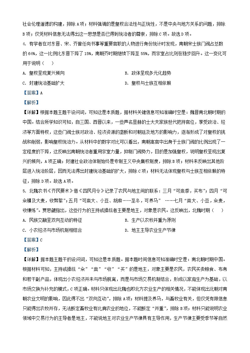 安徽省阜阳市太和县2026届高三历史上学期10月月考试题含解析第3页
