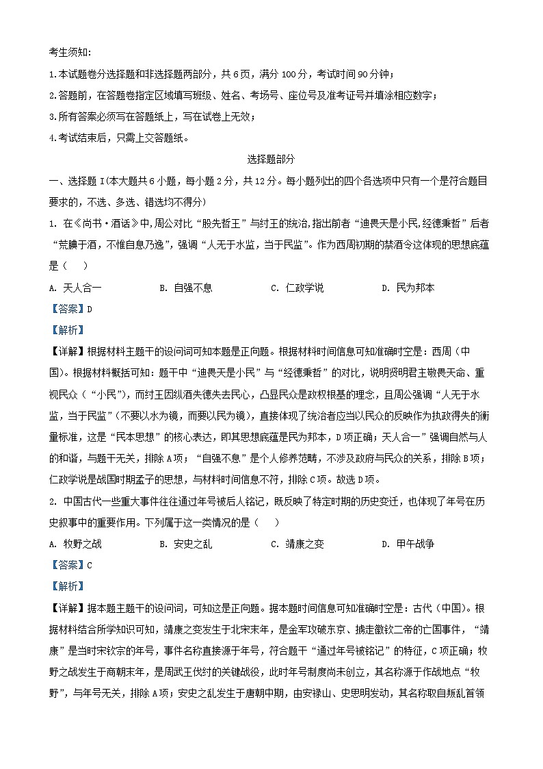 浙江省2026届高三历史上学期十月联考试卷含解析第1页