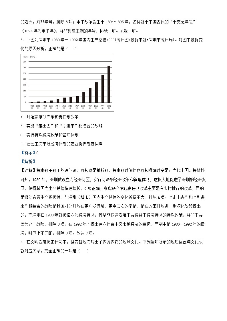 浙江省2026届高三历史上学期十月联考试卷含解析第2页