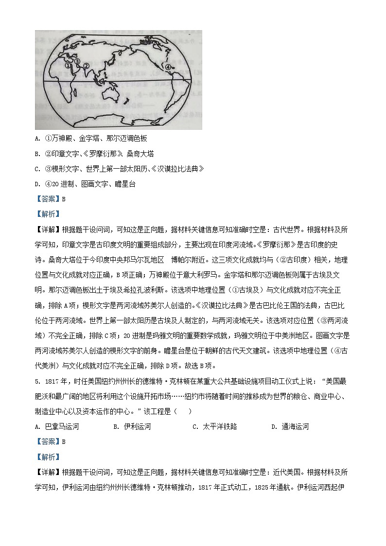 浙江省2026届高三历史上学期十月联考试卷含解析第3页
