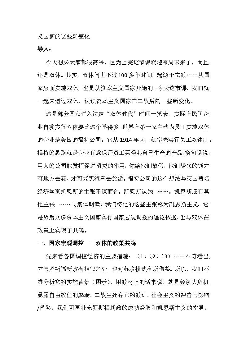 统编版高中历史纲要下册 第19课 资本主义国家的新变化 -教学设计第2页