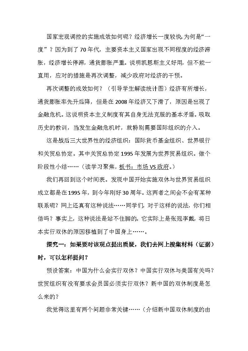 统编版高中历史纲要下册 第19课 资本主义国家的新变化 -教学设计第3页