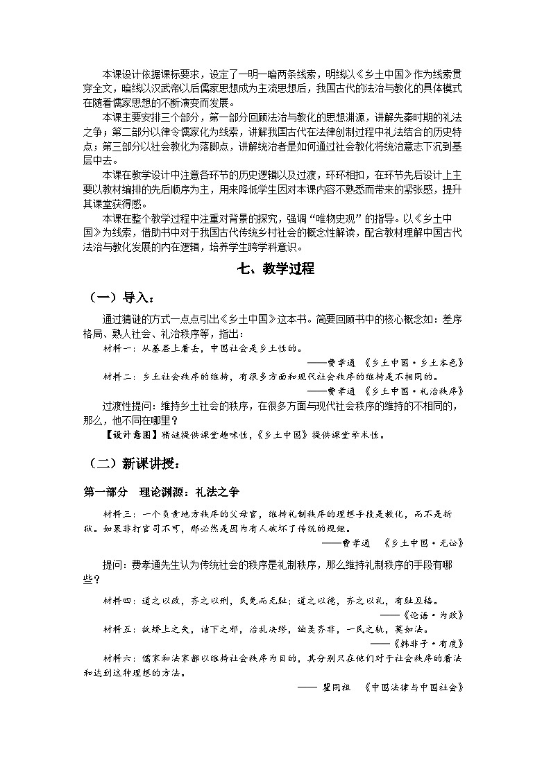 统编版高中历史选择性必修一 第8课 中国古代的法治与教化【教案】第2页