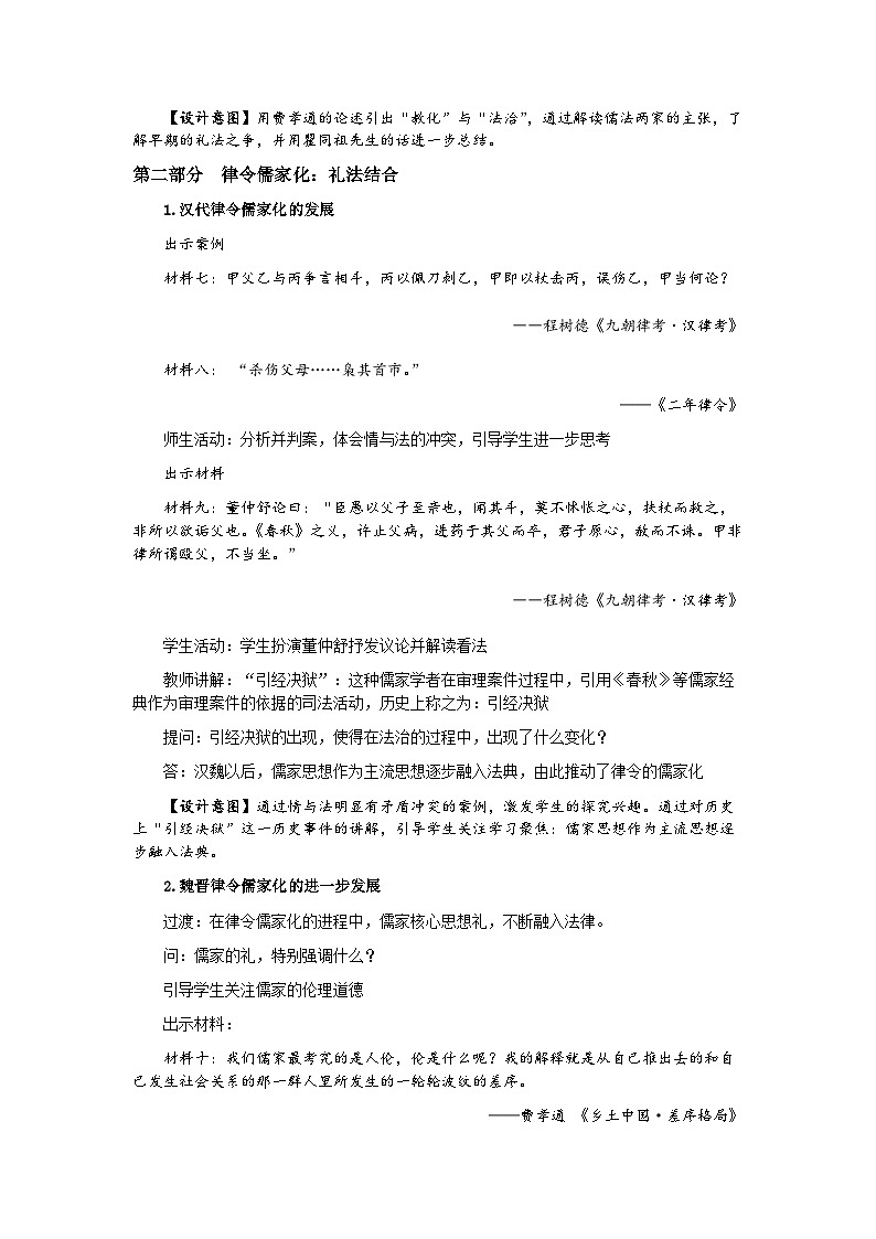 统编版高中历史选择性必修一 第8课 中国古代的法治与教化【教案】第3页