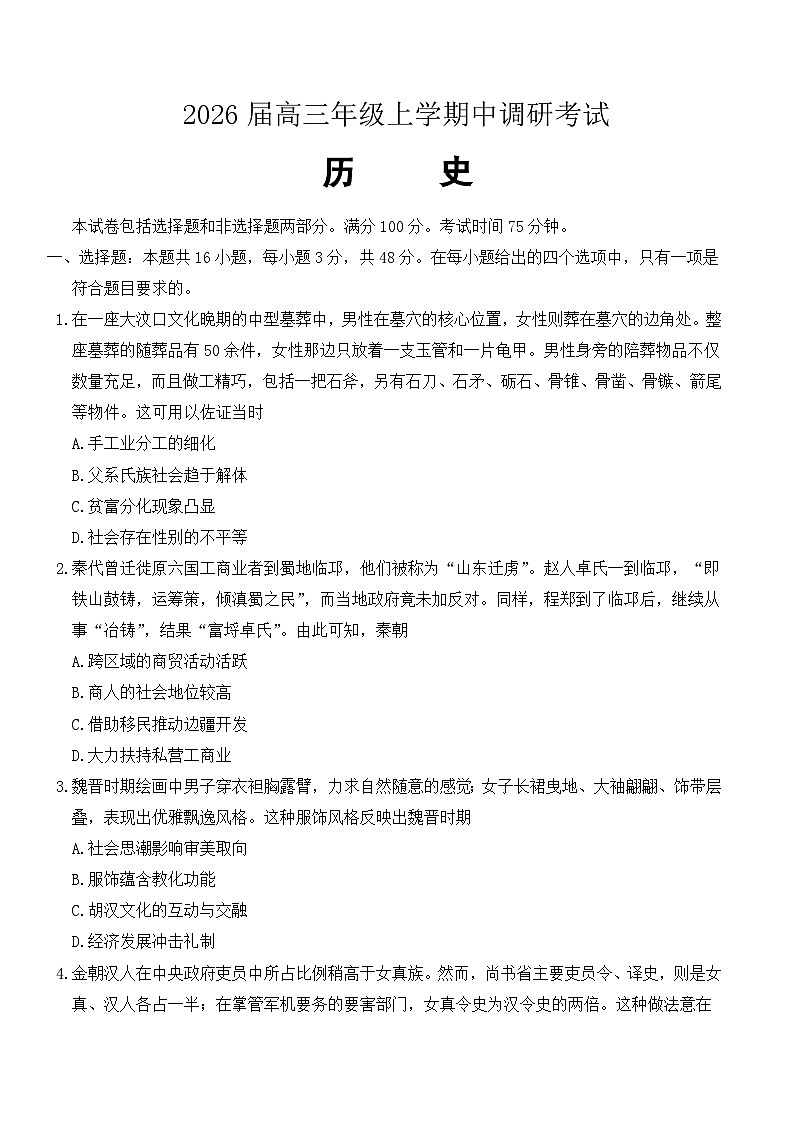 河北省9+1联盟2025-2026学年高三上学期12月期中考试历史试题（含答案）第1页