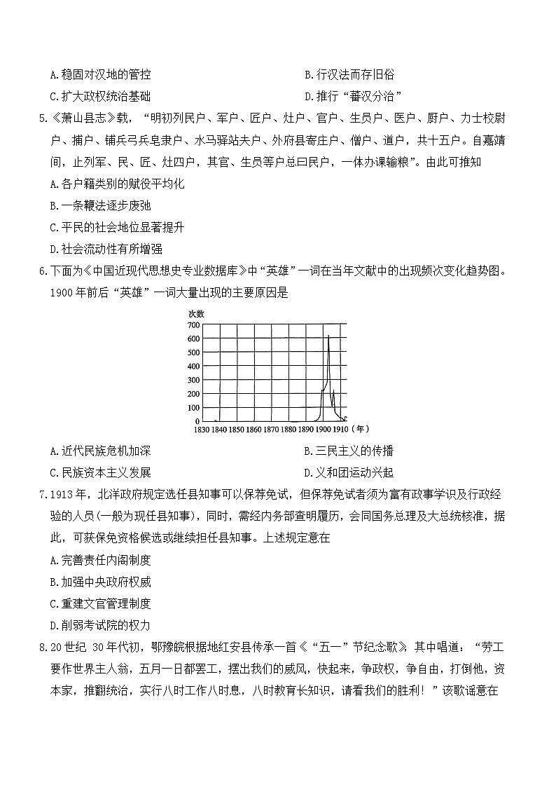河北省9+1联盟2025-2026学年高三上学期12月期中考试历史试题（含答案）第2页