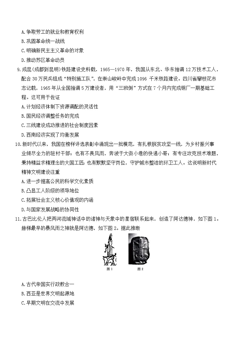 河北省9+1联盟2025-2026学年高三上学期12月期中考试历史试题（含答案）第3页