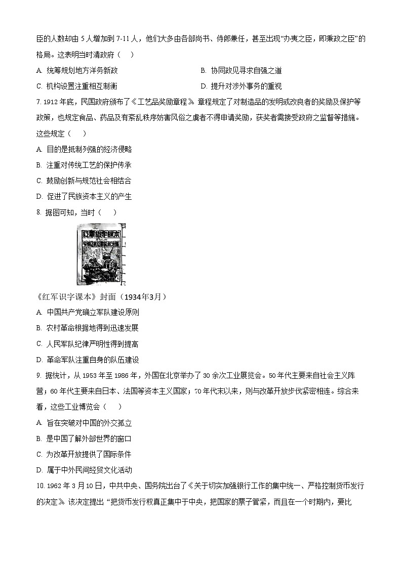 精品解析：黑龙江省哈尔滨市第六中学校2025-2026学年高三上学期12月月考历史试题（原卷版）第2页