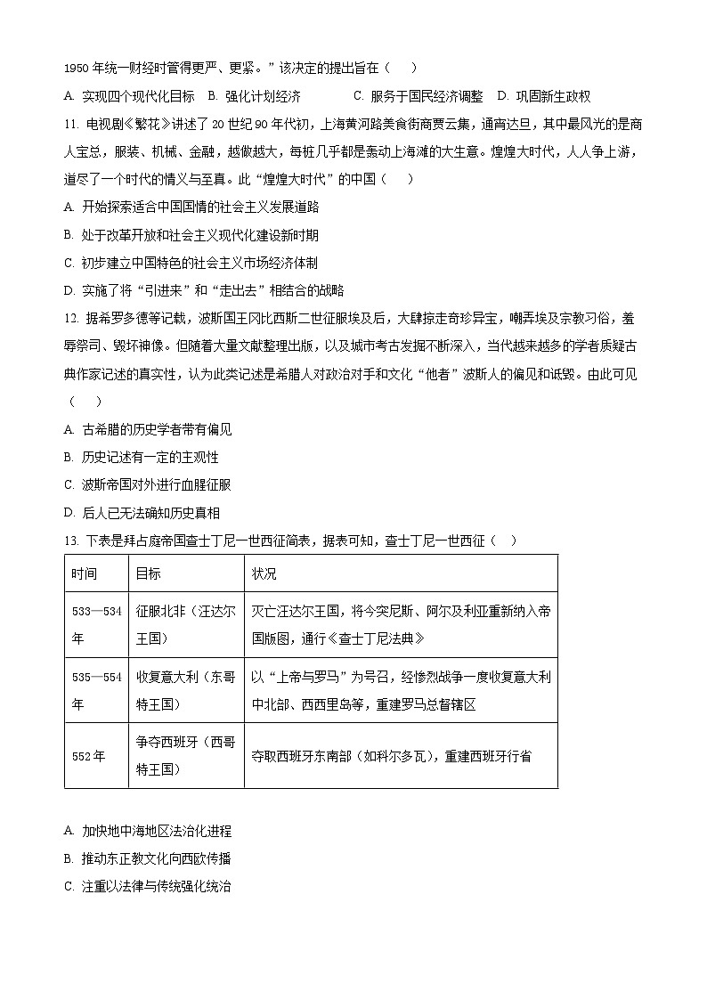 精品解析：黑龙江省哈尔滨市第六中学校2025-2026学年高三上学期12月月考历史试题（原卷版）第3页
