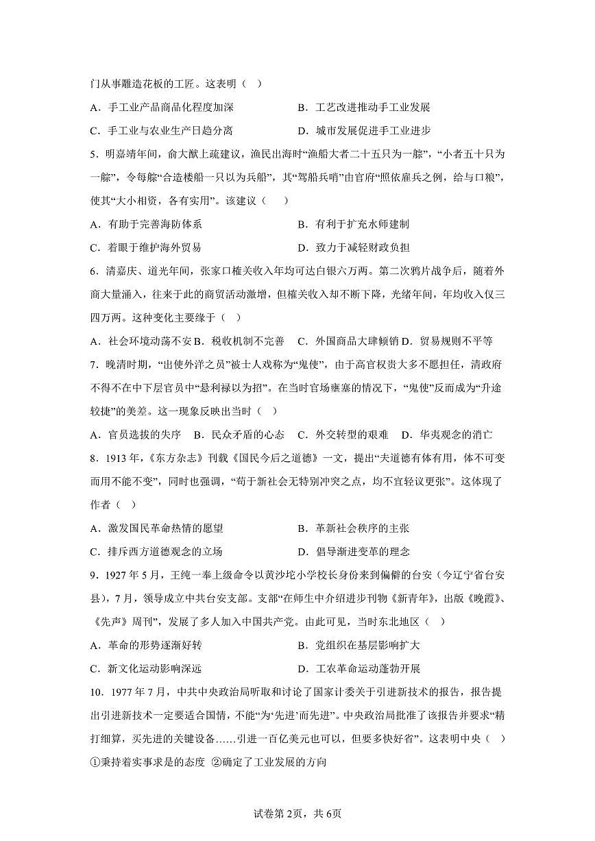【黑、吉、辽、内蒙】2025年高考历史真题文档版（含答案）适用地区：辽宁、黑龙江、吉林、内蒙古第2页
