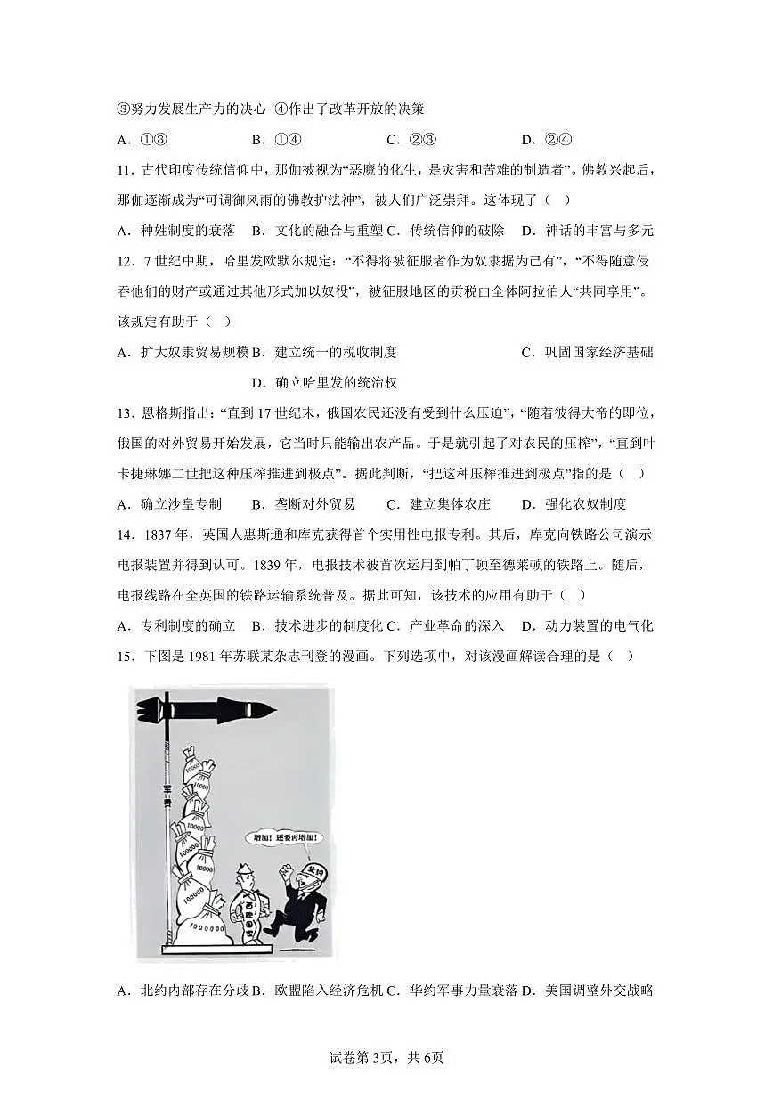 【黑、吉、辽、内蒙】2025年高考历史真题文档版（含答案）适用地区：辽宁、黑龙江、吉林、内蒙古第3页
