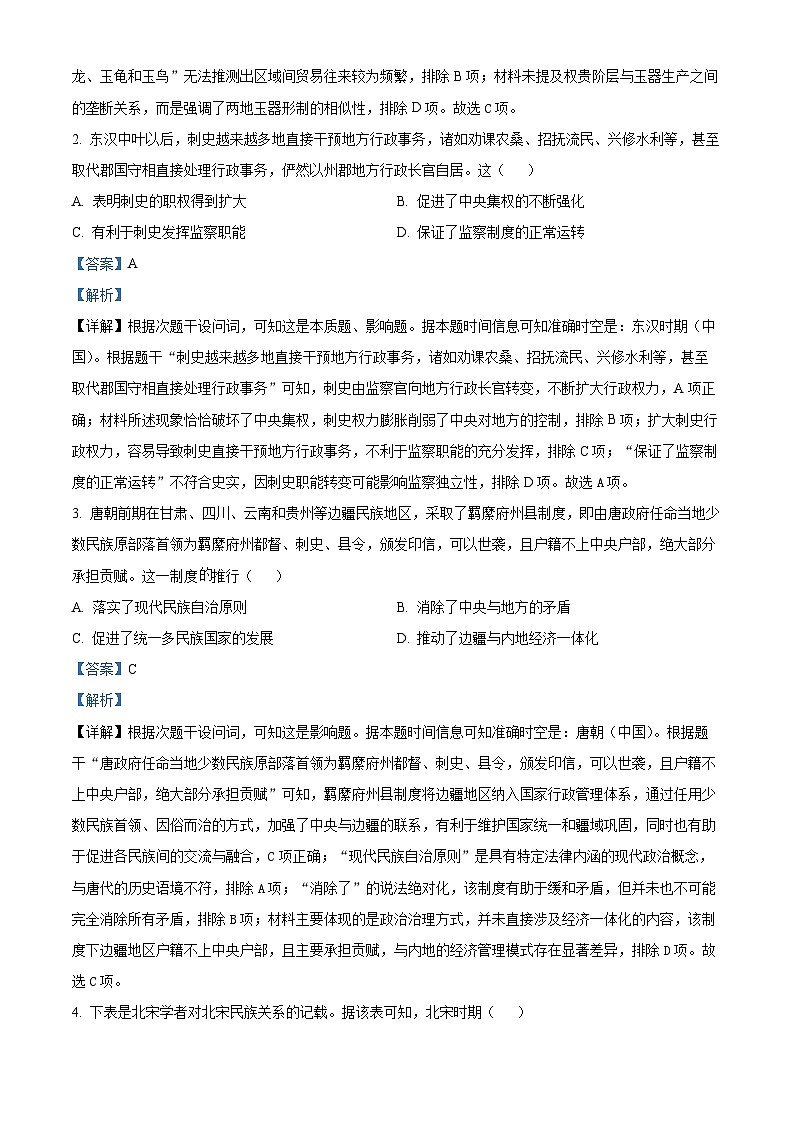 湖北省华大新高考联盟2026届高三上学期11月教学质量测评历史试卷 Word版含解析第2页
