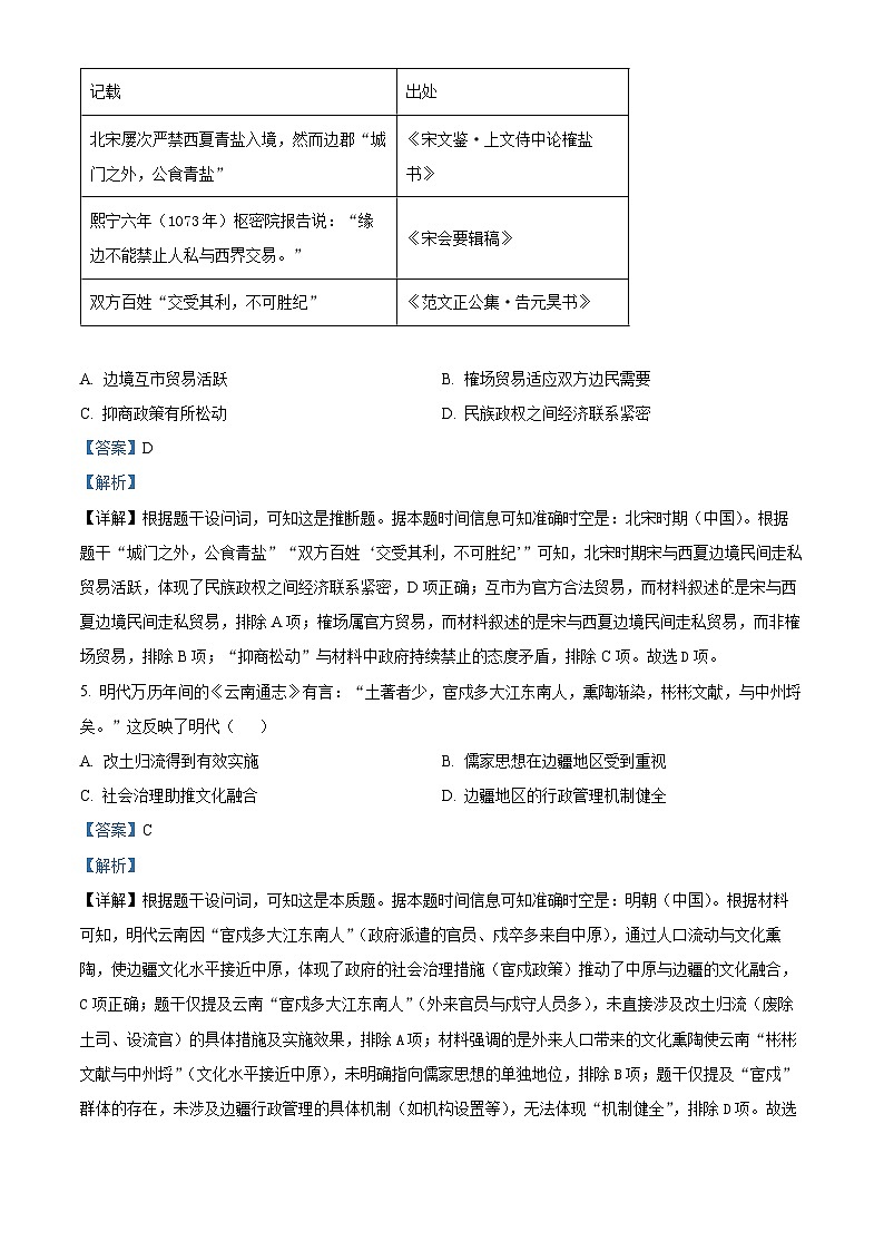 湖北省华大新高考联盟2026届高三上学期11月教学质量测评历史试卷 Word版含解析第3页