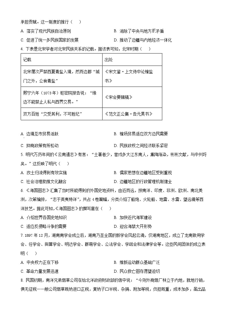 湖北省华大新高考联盟2026届高三上学期11月教学质量测评历史试卷（原卷版）第2页