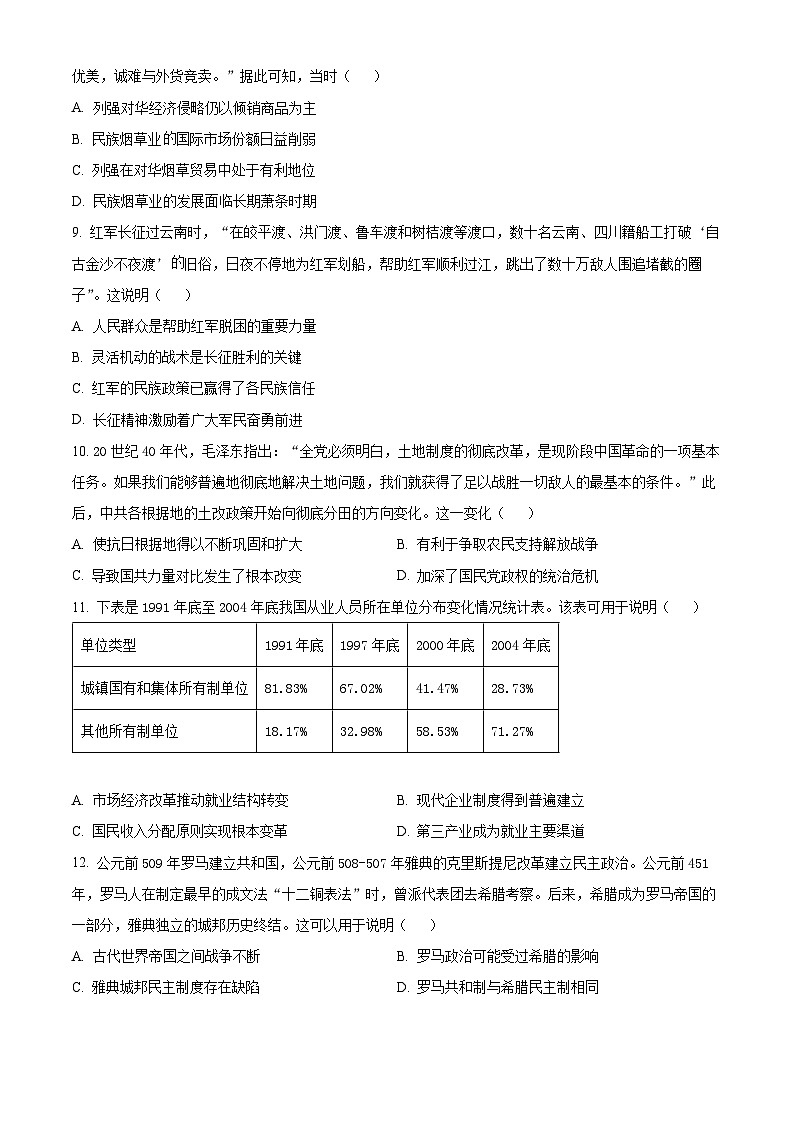 湖北省华大新高考联盟2026届高三上学期11月教学质量测评历史试卷（原卷版）第3页