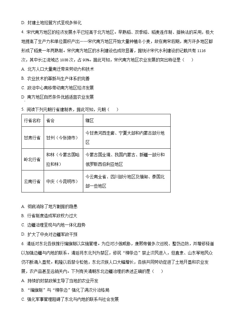 湖南省三新教育联盟2026届高三上学期期中联考历史试题（原卷版）第2页