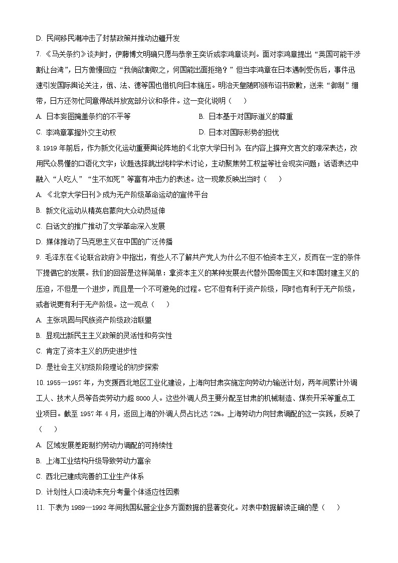 湖南省三新教育联盟2026届高三上学期期中联考历史试题（原卷版）第3页