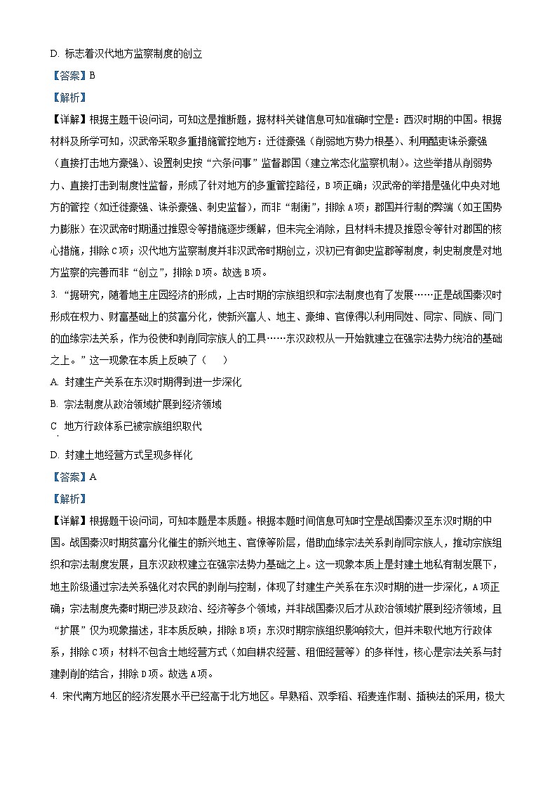 湖南省三新教育联盟2026届高三上学期期中联考历史试题 Word版含解析第2页