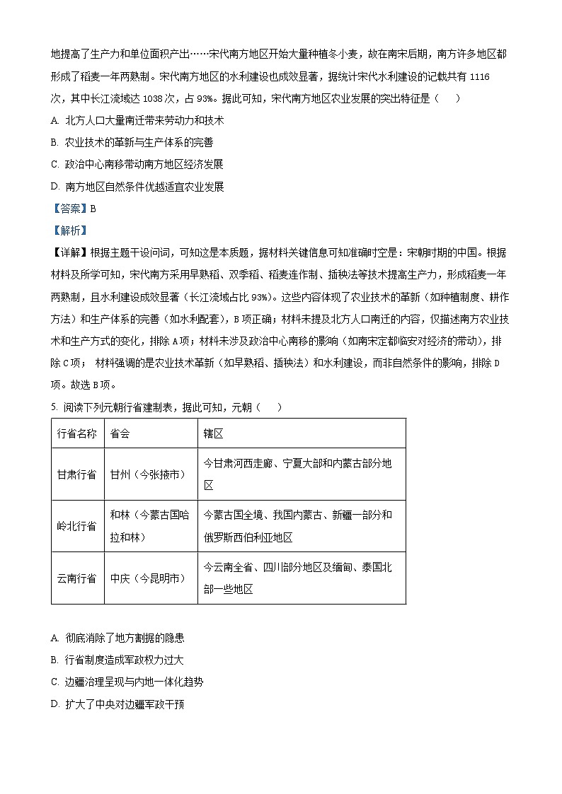 湖南省三新教育联盟2026届高三上学期期中联考历史试题 Word版含解析第3页