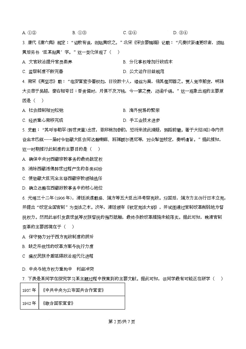 重庆市巴蜀中学2026届高三上学期期中考试历史试题（原卷版）第2页