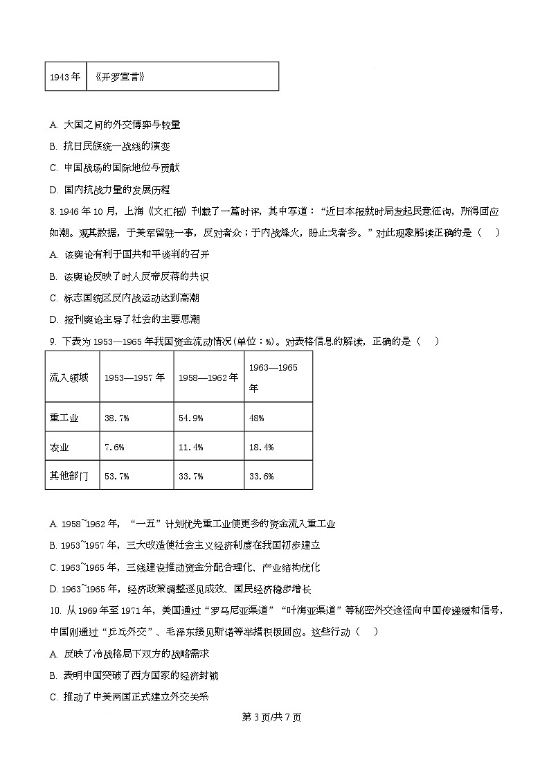 重庆市巴蜀中学2026届高三上学期期中考试历史试题（原卷版）第3页