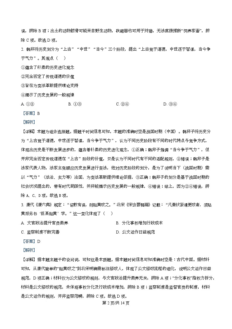 重庆市巴蜀中学2026届高三上学期期中考试历史试题 Word版含解析第2页