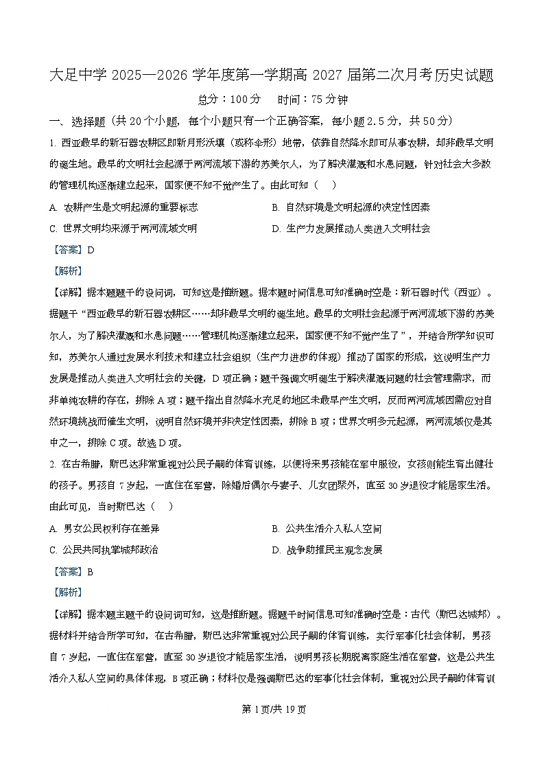 重庆市大足中学2025-2026学年高二上学期第二次阶段检测（期中）历史试题 Word版含解析第1页
