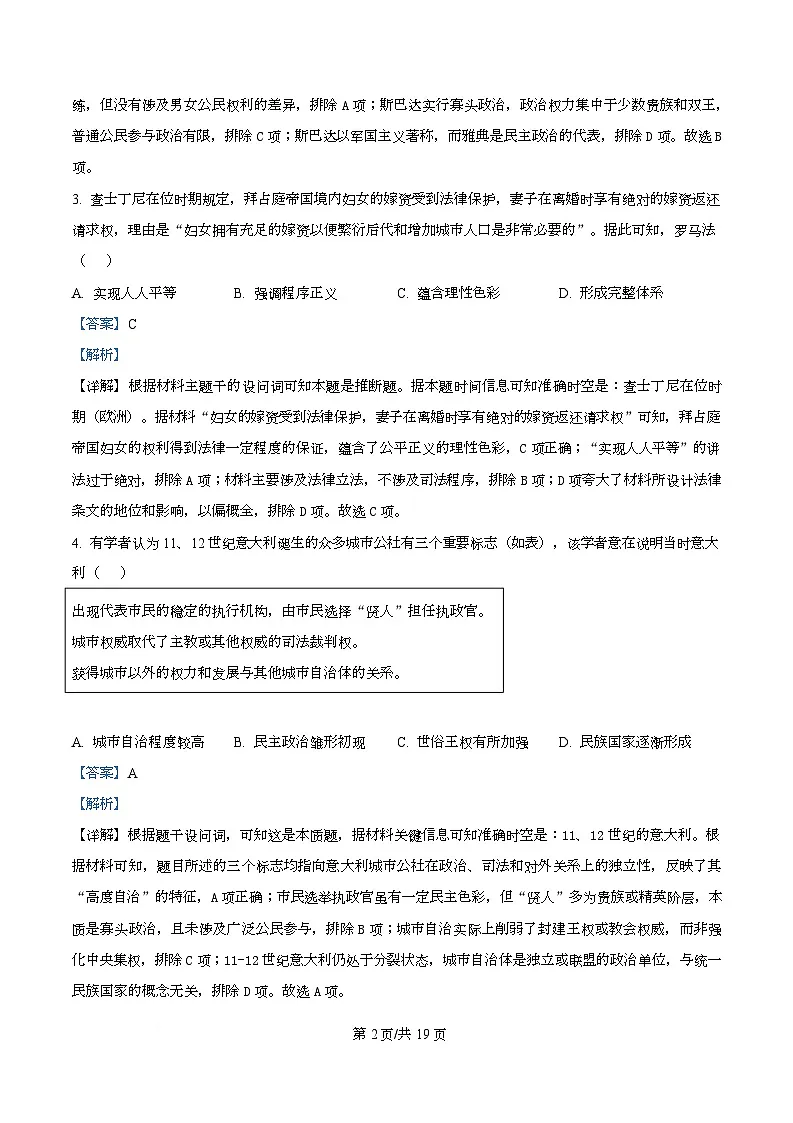 重庆市大足中学2025-2026学年高二上学期第二次阶段检测（期中）历史试题 Word版含解析第2页